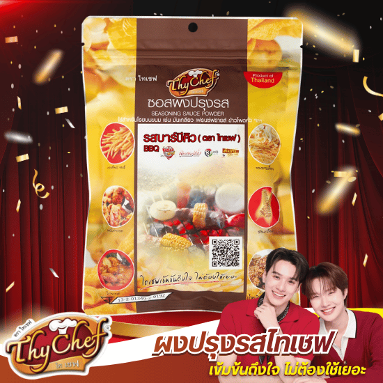 ผงเขย่ารสบาร์บีคิวราคาส่ง