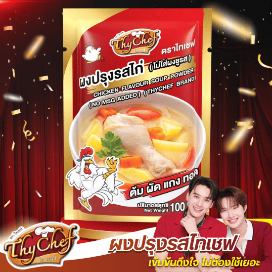 ผงปรุงรสไก่ไม่ใส่ผงชูรส
