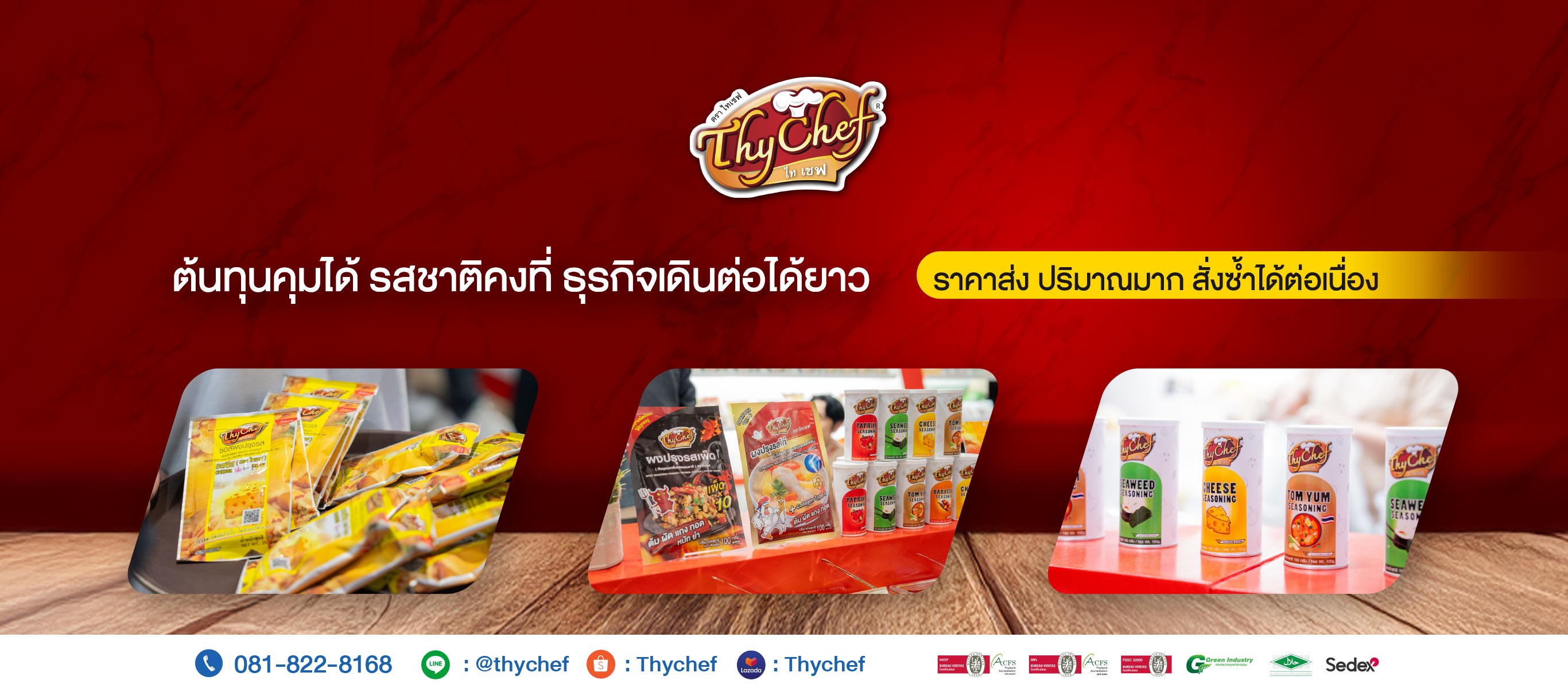 ขายส่งผงเขย่า ไทเชฟ