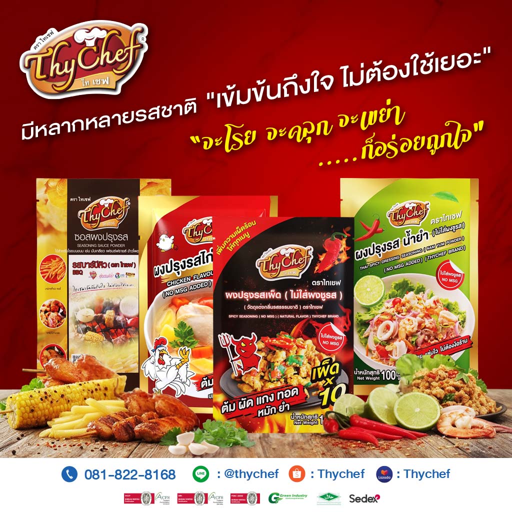 ผงปรุงรส ตราไทเชฟ