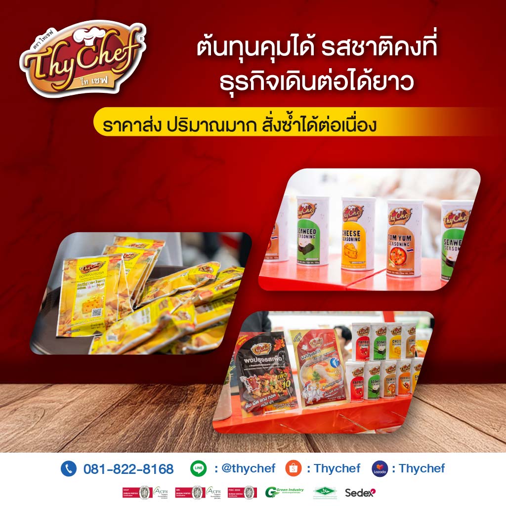 ขายส่งผงเขย่า ไทเชฟ