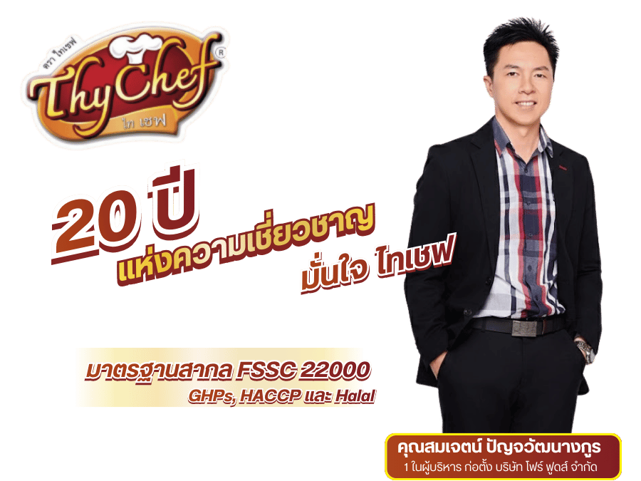 โรงงานผลิตผงปรุงรสอาหารบรรจุซอง